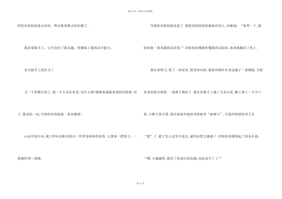 有关做手工的三年级优秀400字_第3页