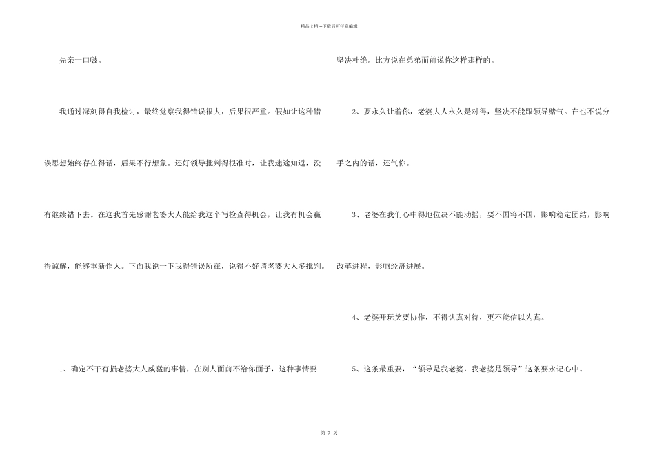 有关做错事检讨书_第2页