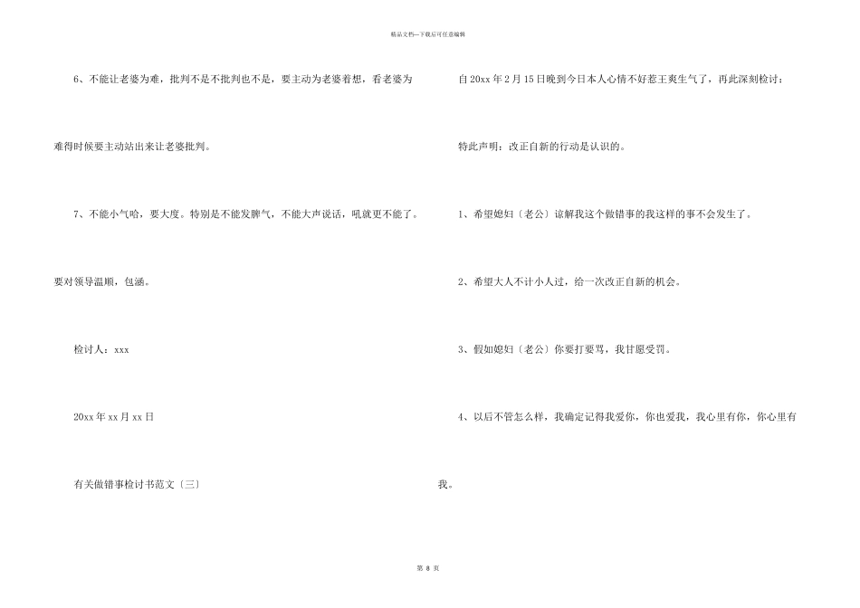 有关做错事检讨书_第3页