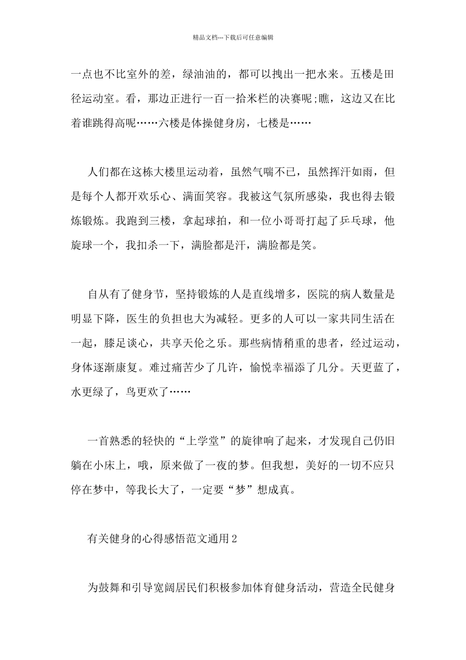 有关健身的心得感悟范文通用三篇_第2页