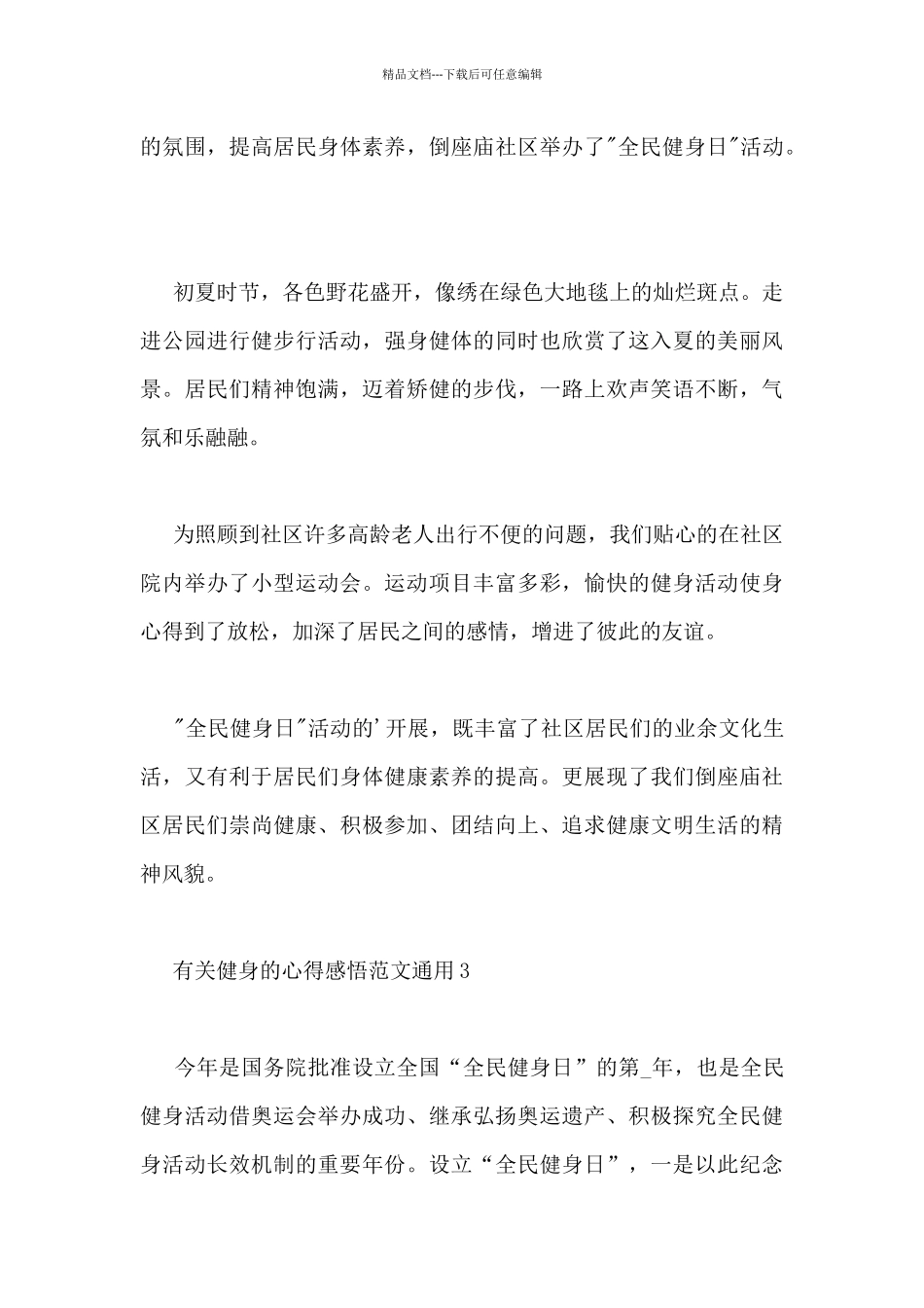 有关健身的心得感悟范文通用三篇_第3页