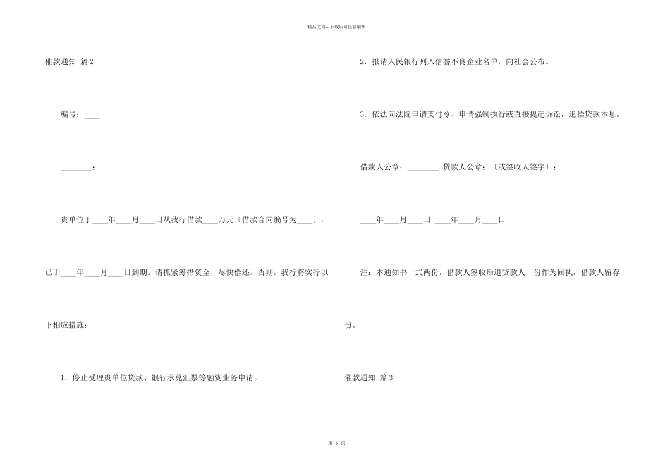 有关催款通知汇编六篇_第2页