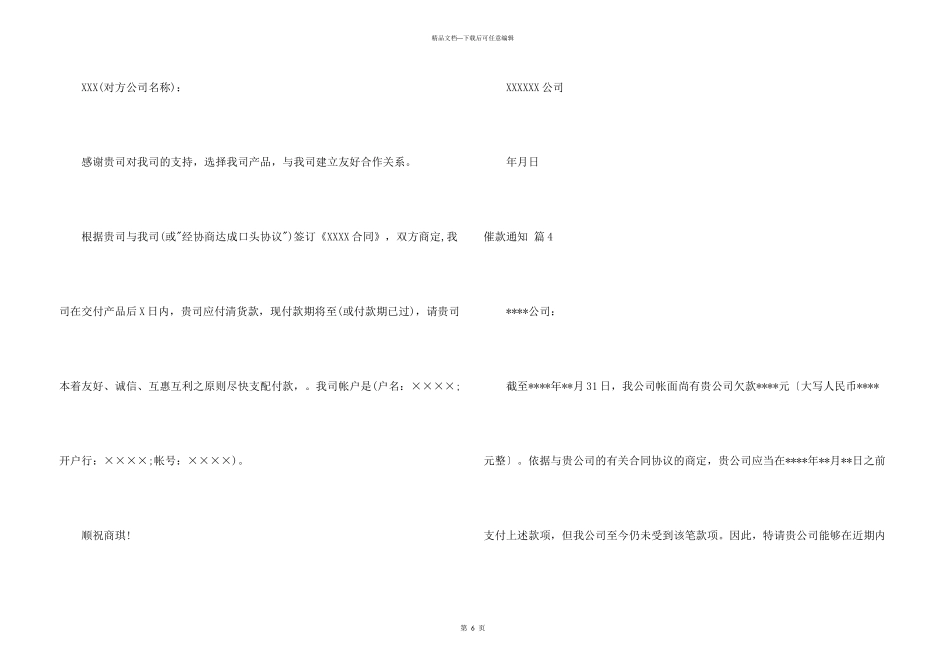 有关催款通知汇编六篇_第3页