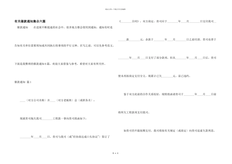 有关催款通知集合六篇_第1页