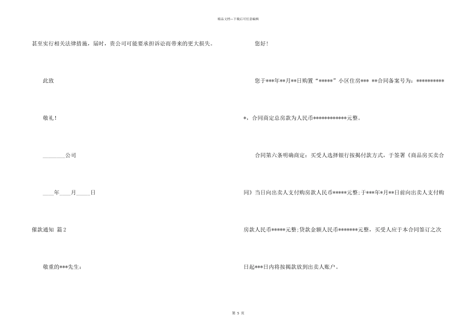 有关催款通知集合六篇_第2页