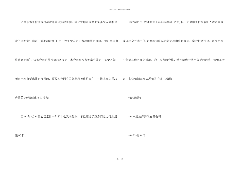 有关催款通知集合六篇_第3页