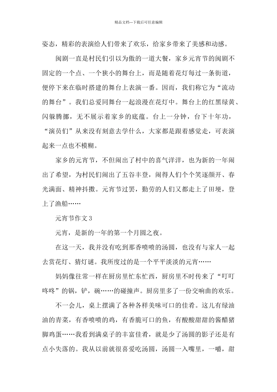 有关元宵节作文优秀范文_第3页