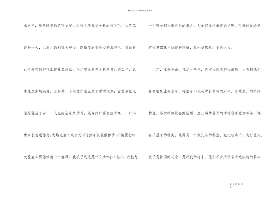 有关儿科护士年终工作总结4篇_第2页