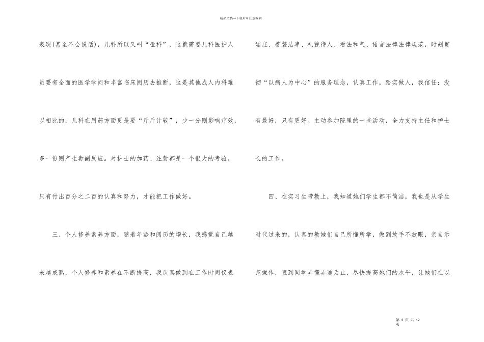 有关儿科护士年终工作总结4篇_第3页