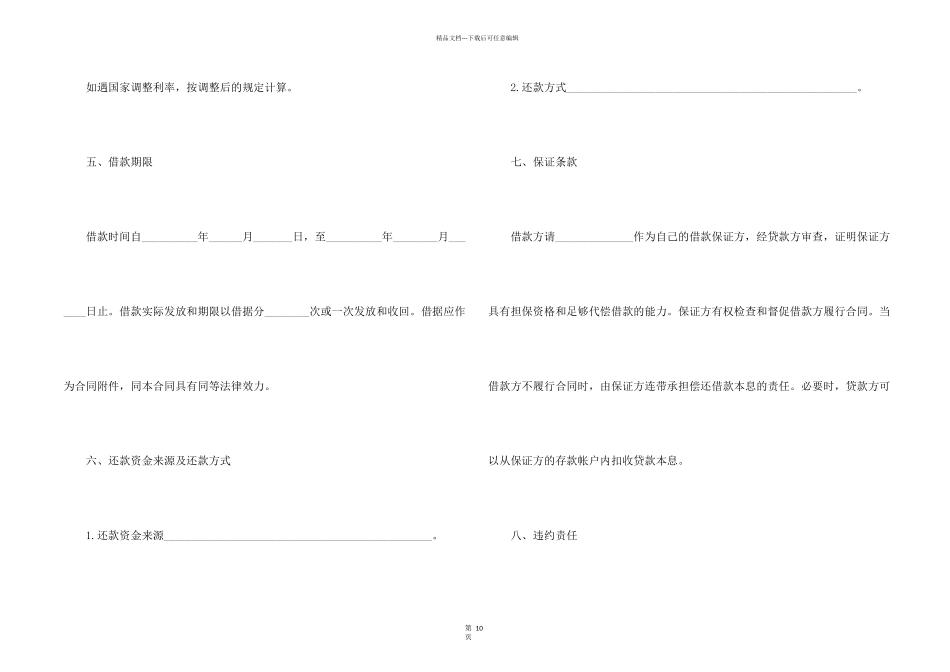 有关借贷合同集合五篇_第2页