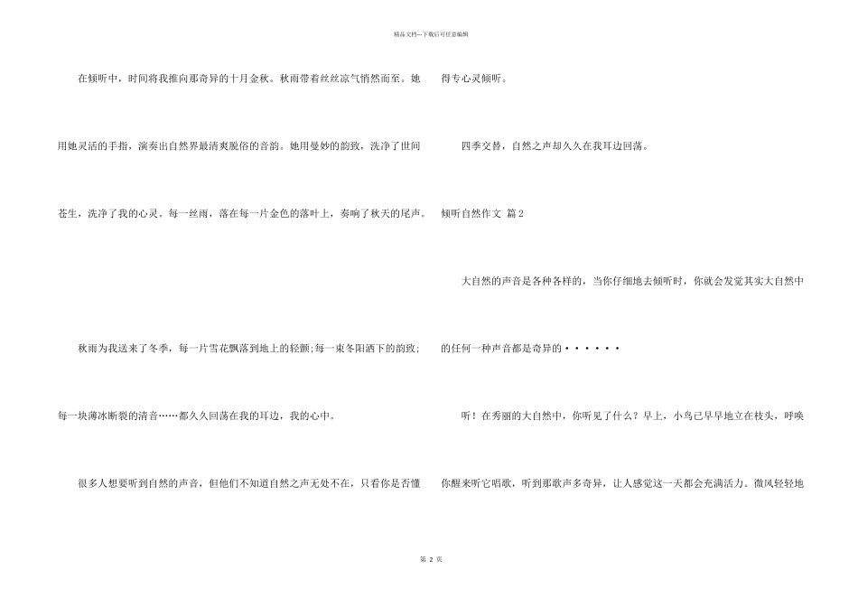 有关倾听自然4篇_第2页