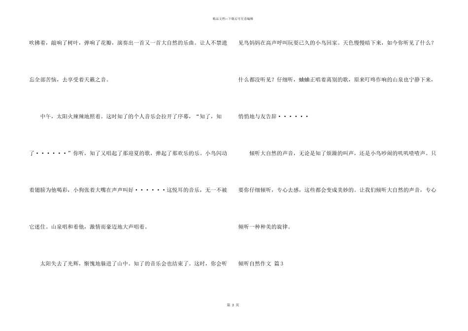 有关倾听自然4篇_第3页