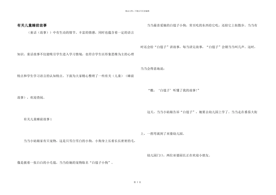 有关儿童睡前故事_第1页