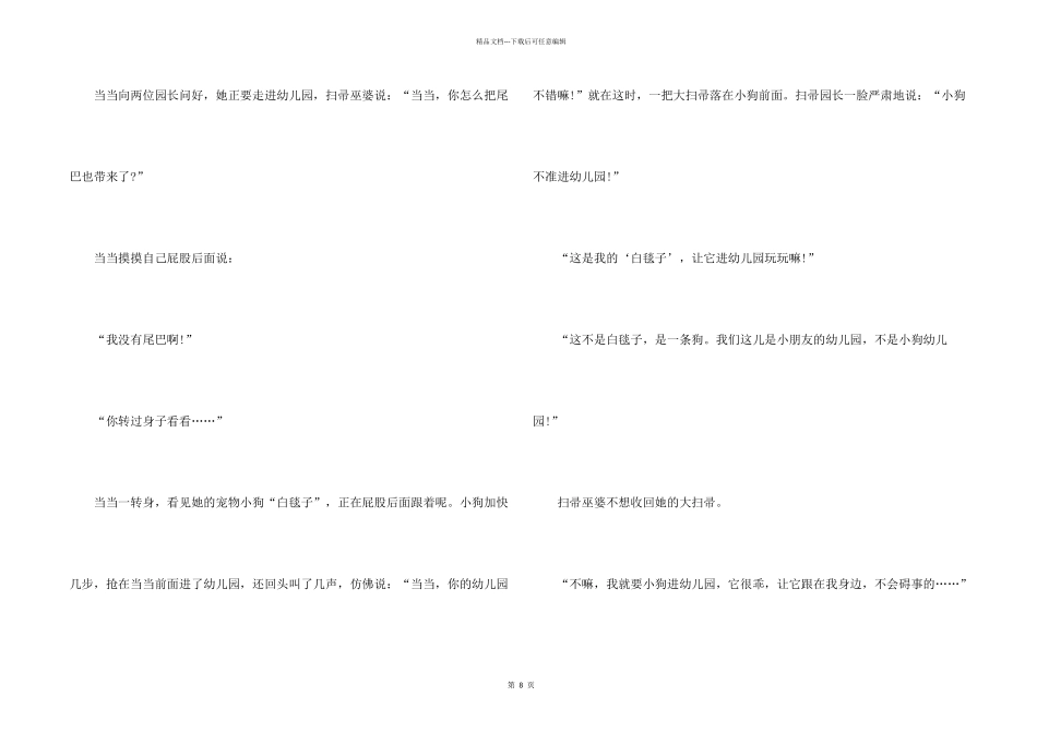 有关儿童睡前故事_第2页