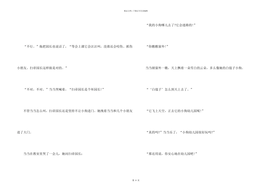 有关儿童睡前故事_第3页