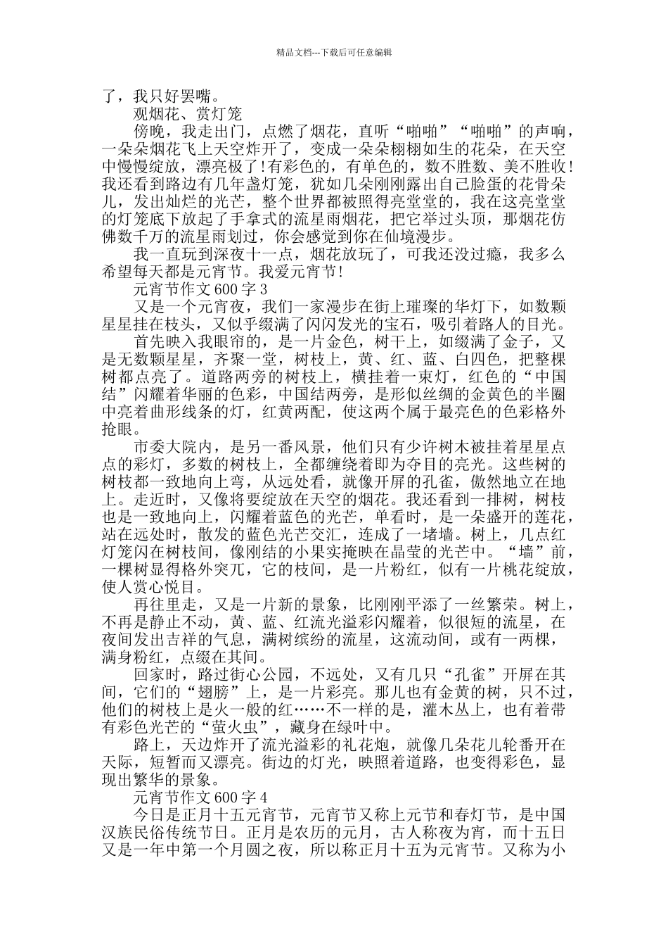 有关元宵节的初中作文600字_第2页