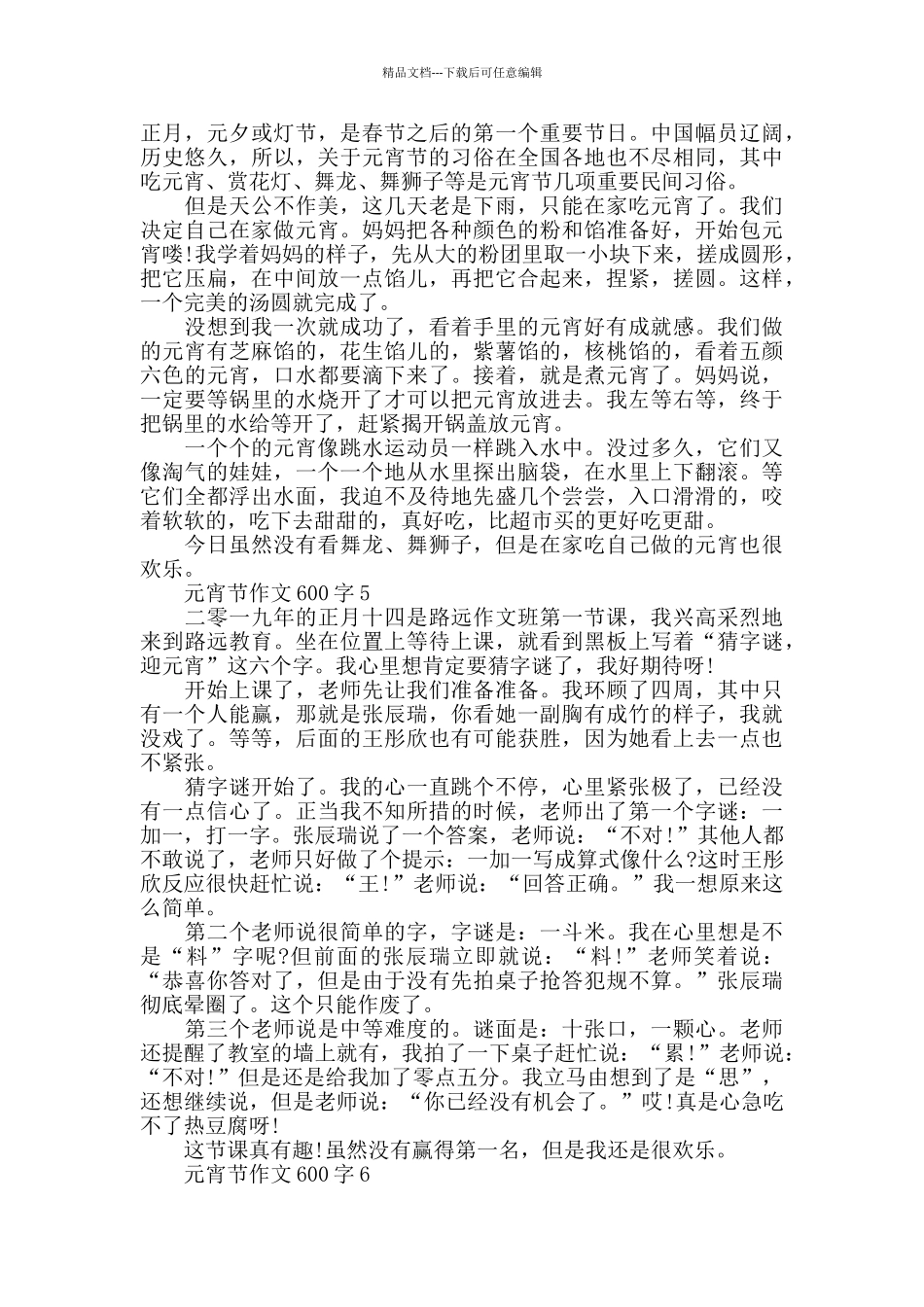 有关元宵节的初中作文600字_第3页