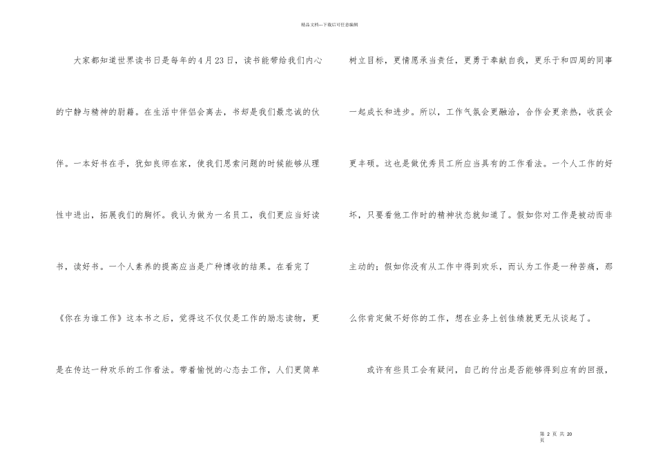 有关做一名优秀员工演讲稿4篇_第2页