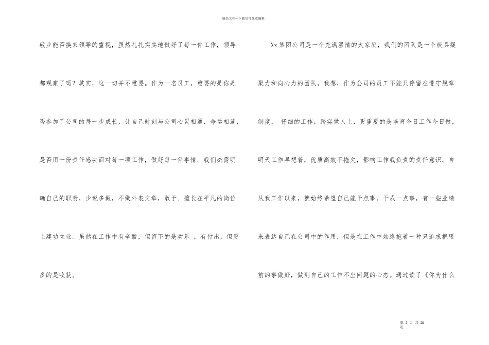 有关做一名优秀员工演讲稿4篇_第3页