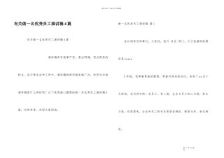 有关做一名优秀员工演讲稿4篇