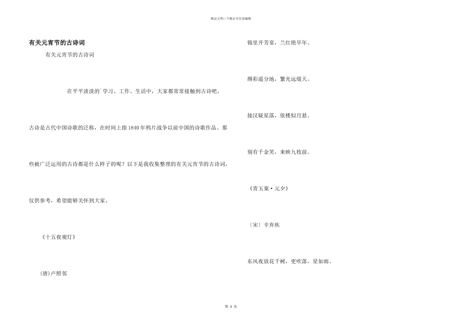 有关元宵节的古诗词_第1页