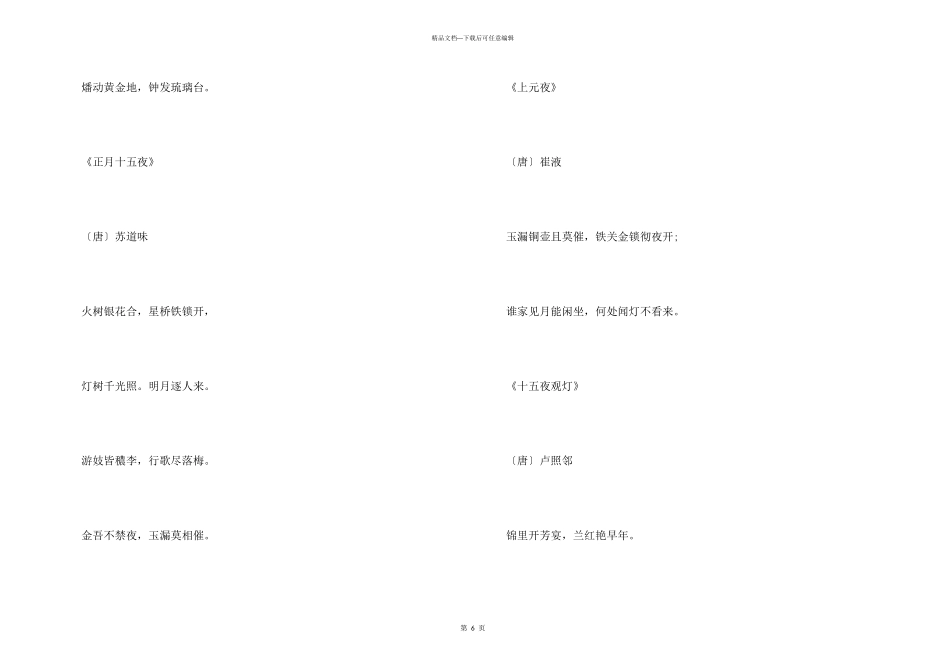 有关元宵节的古诗词_第3页