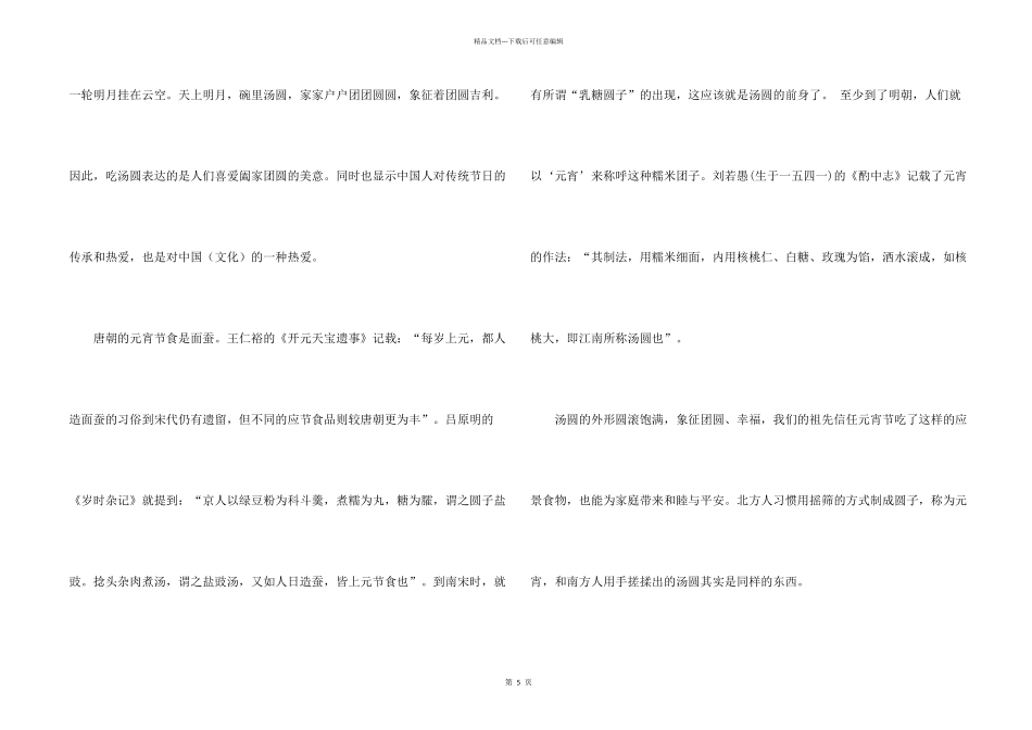 有关元宵节吃汤圆的来历_第2页