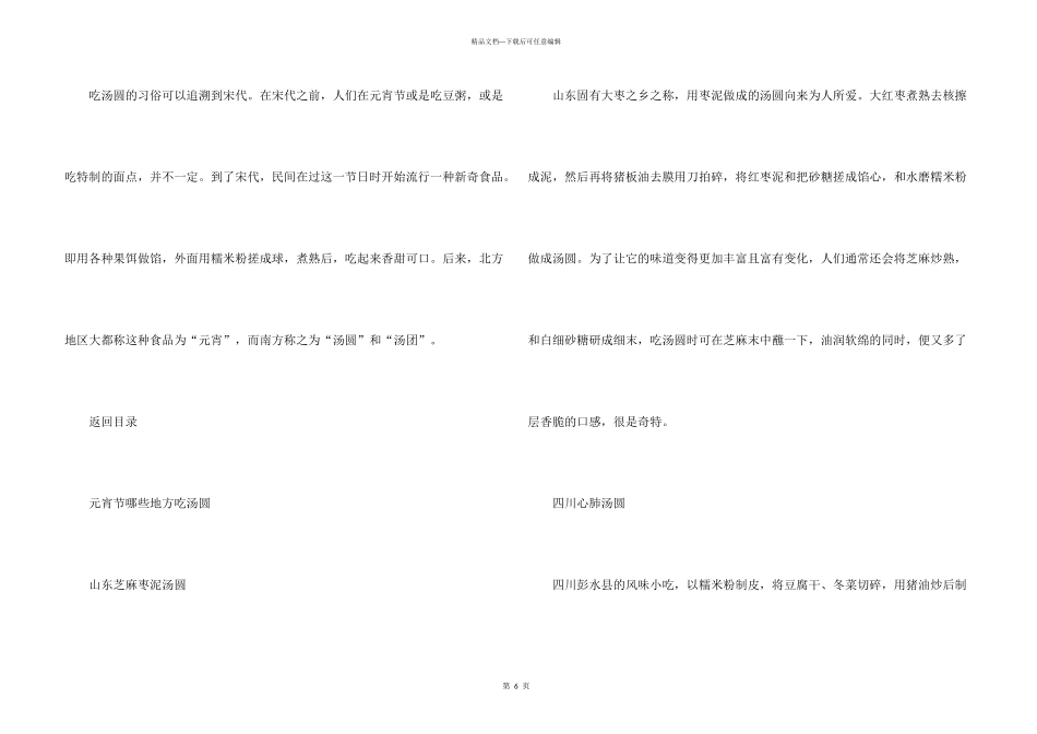 有关元宵节吃汤圆的来历_第3页