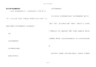 有关元宵节吃汤圆的来历