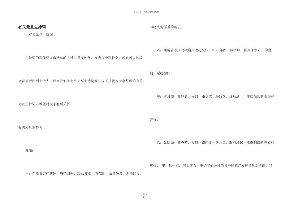 有关元旦主持词_第1页