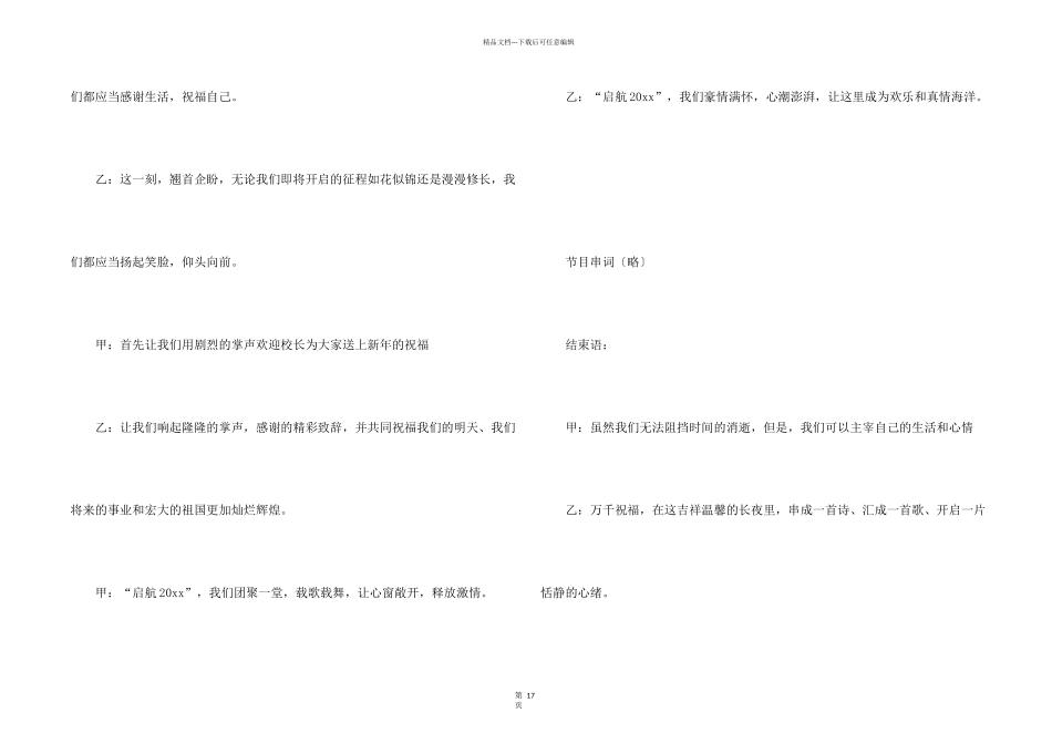 有关元旦主持词_第2页