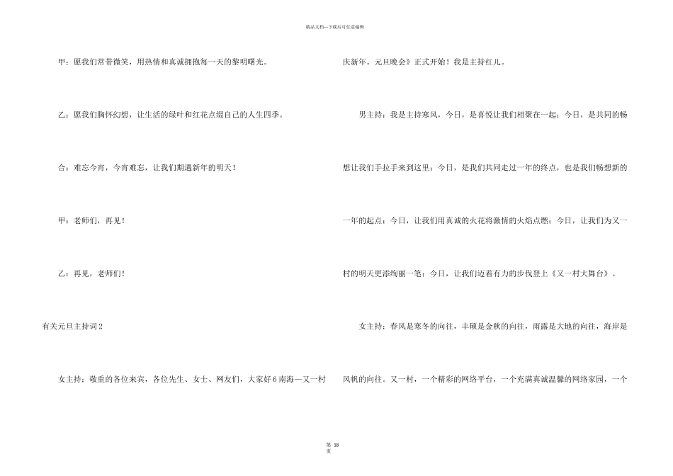 有关元旦主持词_第3页
