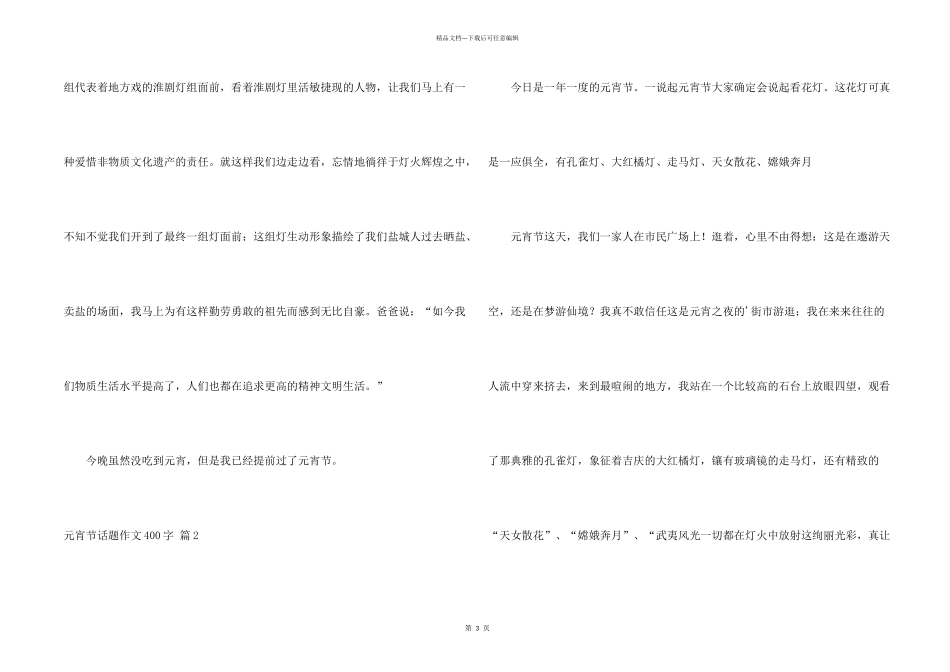 有关元宵节话题400字三篇_第2页