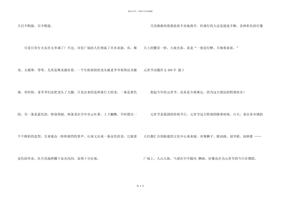有关元宵节话题400字三篇_第3页