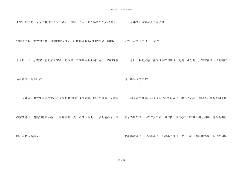 有关元宵节话题300字合集8篇_第2页