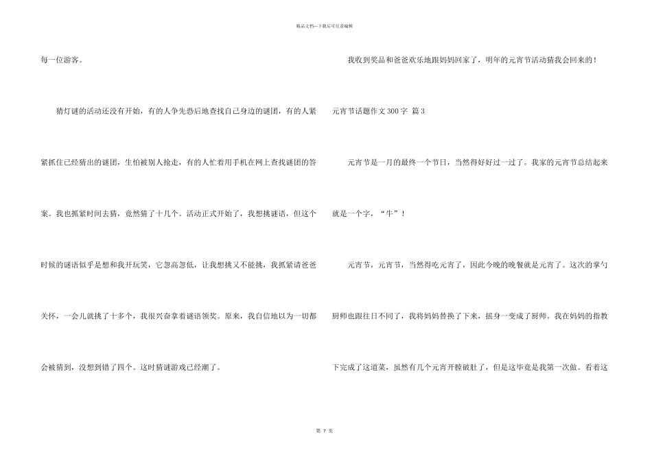 有关元宵节话题300字合集8篇_第3页