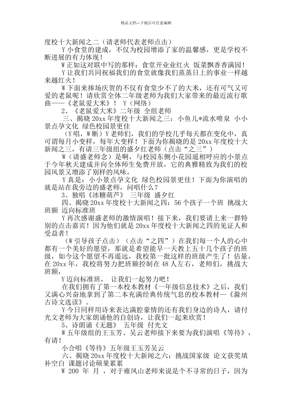 有关元旦主持词三篇_第2页