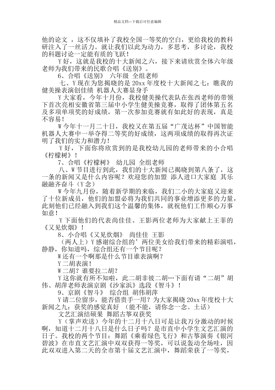 有关元旦主持词三篇_第3页