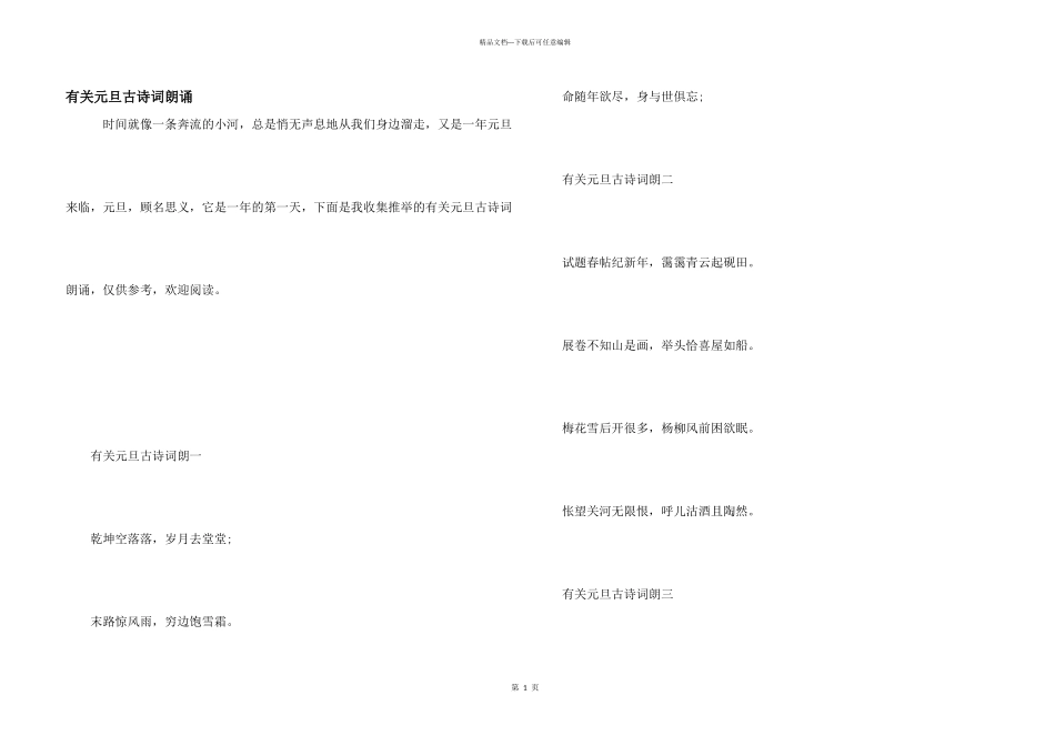 有关元旦古诗词朗诵_第1页