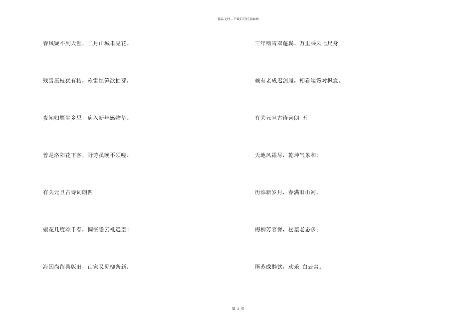 有关元旦古诗词朗诵_第2页