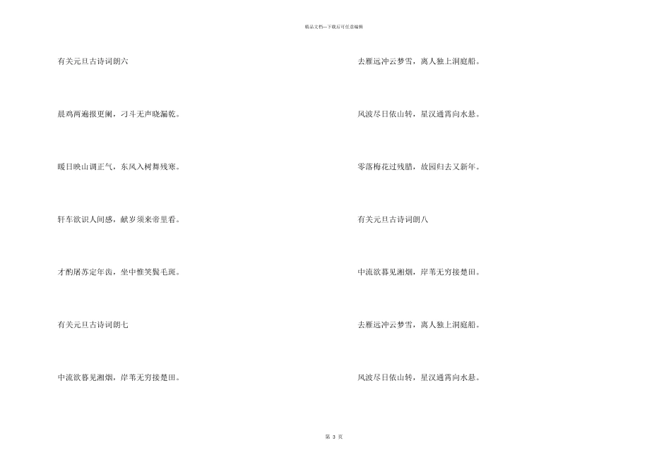 有关元旦古诗词朗诵_第3页