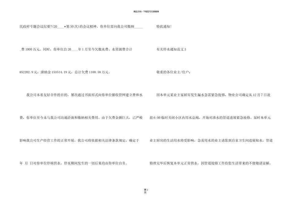 有关停水通知_第2页
