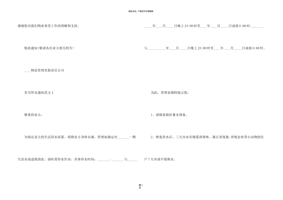 有关停水通知_第3页