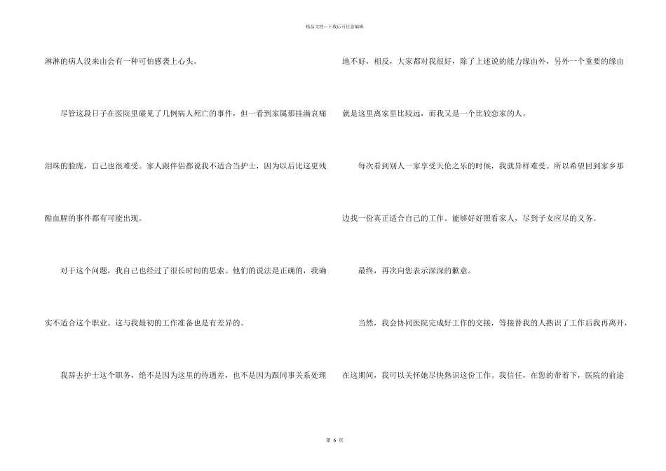 有关儿科护士辞职报告合集五篇_第2页