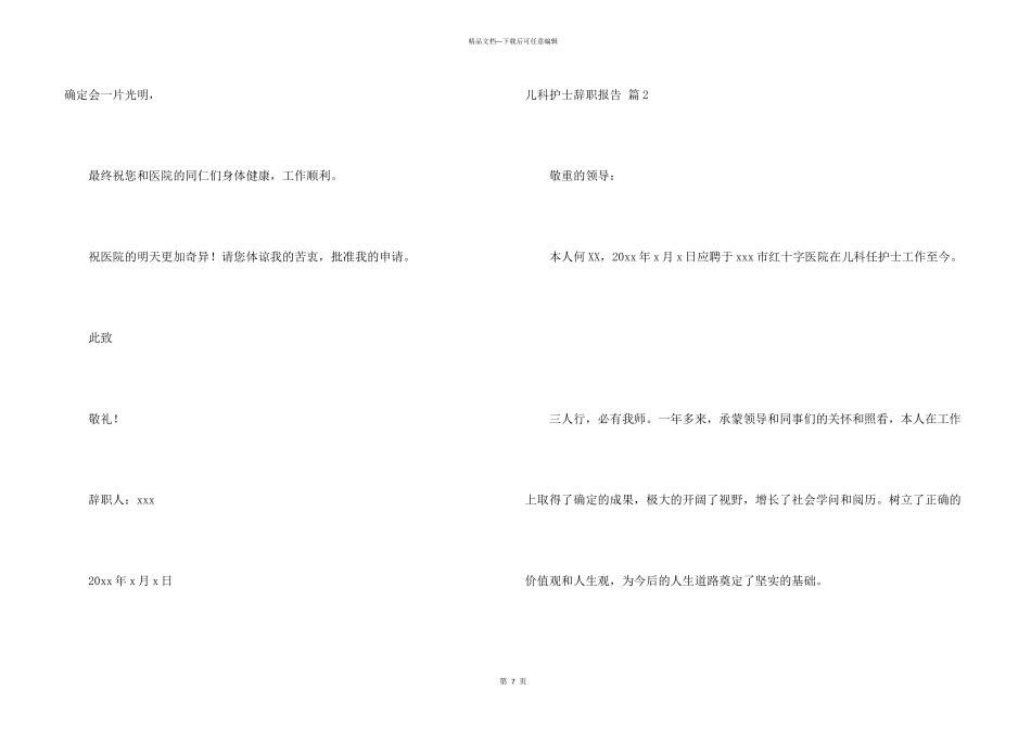 有关儿科护士辞职报告合集五篇_第3页