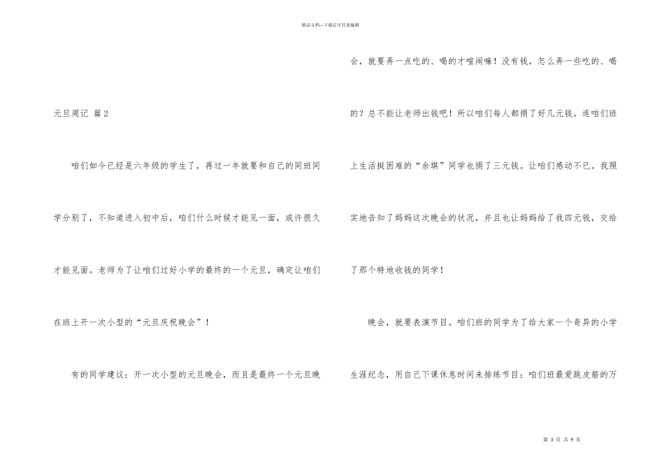 有关元旦周记集合7篇_第3页