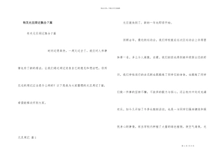 有关元旦周记集合7篇