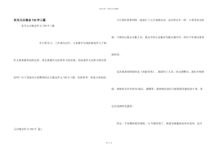 有关元旦晚会700字三篇