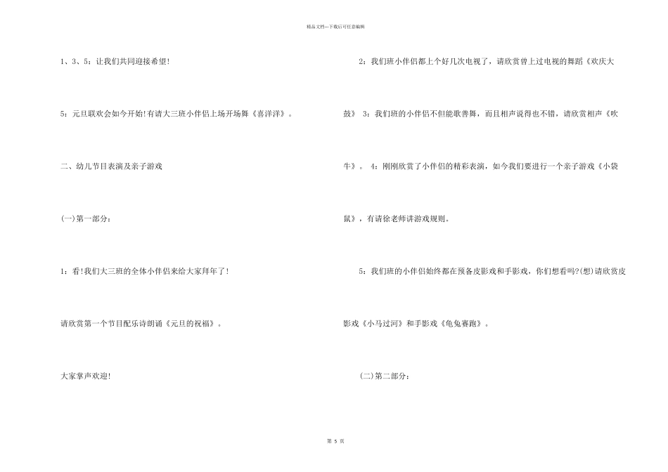 有关元旦活动幼儿园主持词3篇_第2页