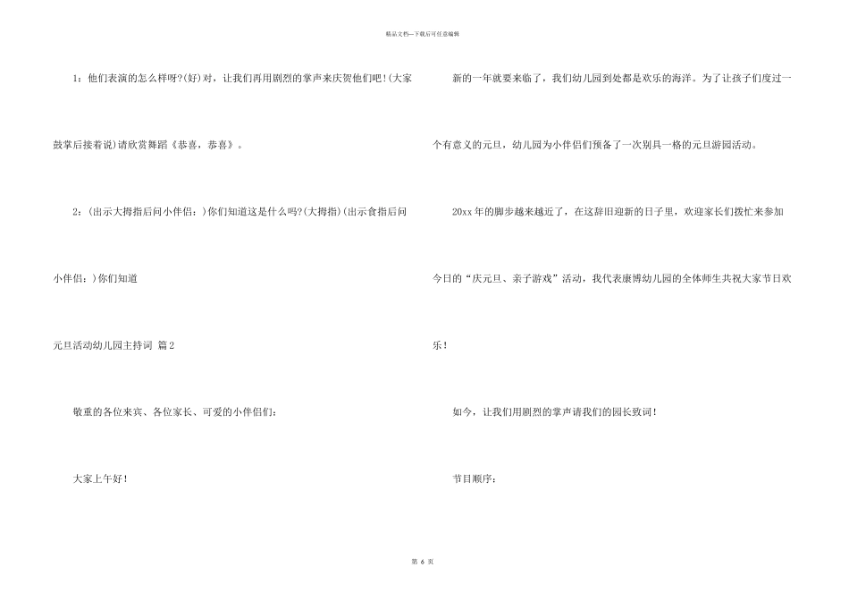 有关元旦活动幼儿园主持词3篇_第3页